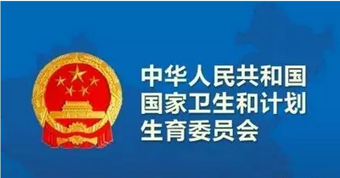 国家卫生计生委办公厅 民政部办公厅关于遴选国家级医养结合试点单位的通知