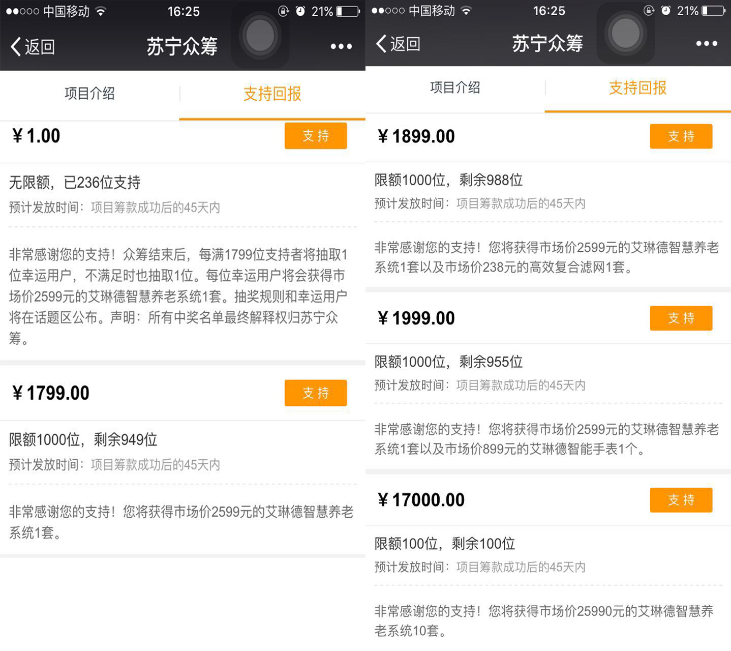 众筹项目详情.jpg