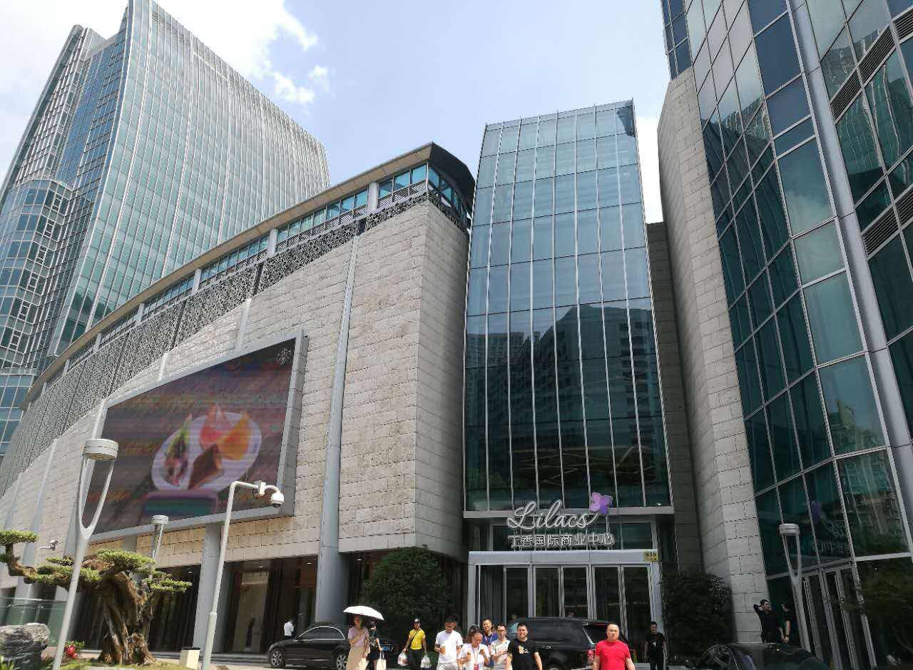 丁香国际商业中心