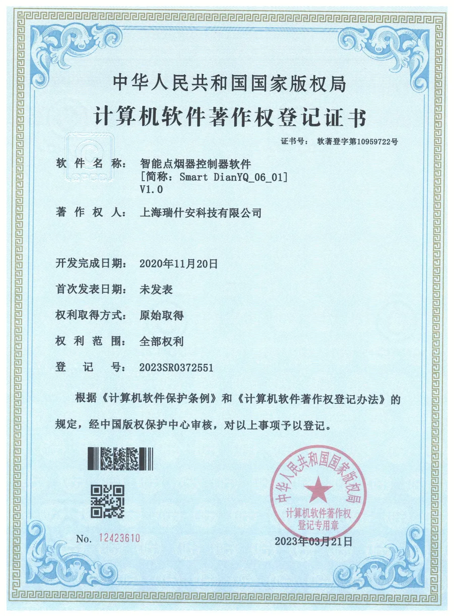 软件著作权