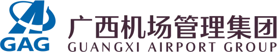 广西机场管理集团有限责任公司南宁吴圩国际机场公司