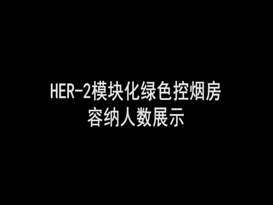 HER02 容纳人数实测